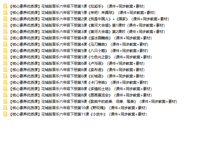 花城版音乐6下列表.png